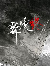 葬凌終
