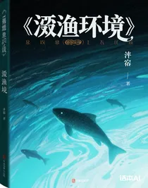 洄游之境