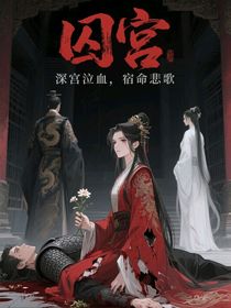 境中囚