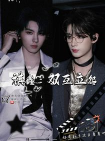 祺鑫：雙互立怨