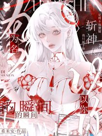 斬神：以你為名的瞬間