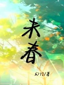未春