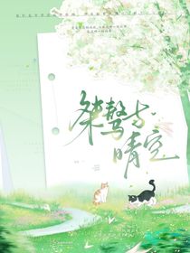 桀驁與晴空