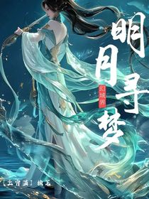 明風(fēng)尋夢