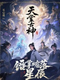 執(zhí)掌隕落星辰