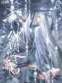 綜影視：神明降臨