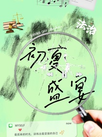 初夏盛宴