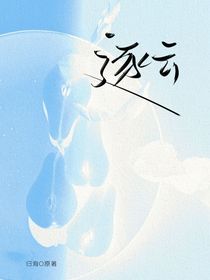 逐云：弈局