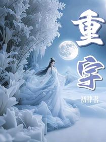 重宇