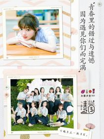 火箭宿舍的十一顆甜月亮