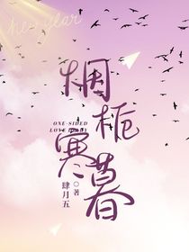 煙梔寒暮