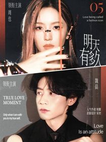 全綜藝：明天有多久