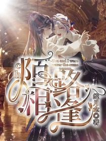 ch：陌路相逢