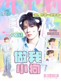 文軒：做我小狗