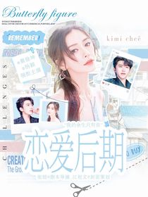 NINEPERCENT：戀愛后期