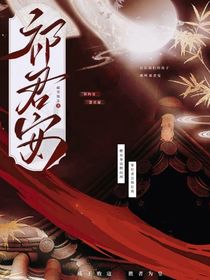 祁君安