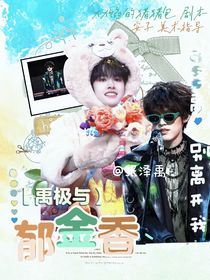 禹極：彼岸與郁金香