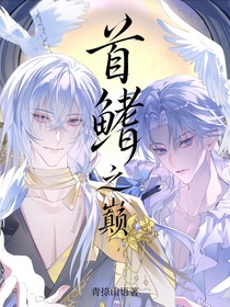 首鰭之巔