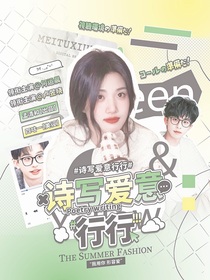 何運(yùn)晨：詩寫愛意行行