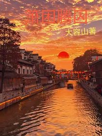 簫困騰囚