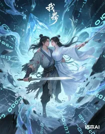 我靠代碼拆CP救老婆