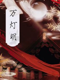 萬燈明