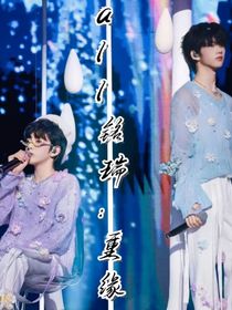 all銘瑞：重緣
