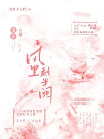 風(fēng)里剩半闕