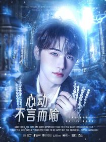 王牌9：心動(dòng)不言而喻