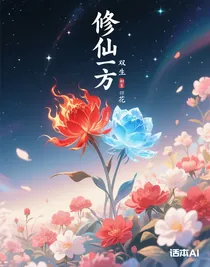 修仙界第一絕色雙姝
