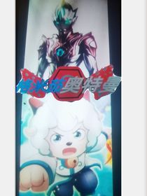 喜灰之格米茄奧特曼