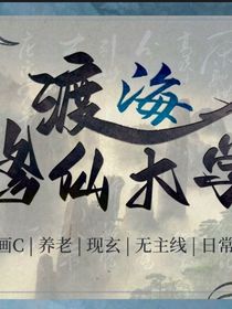 渡海徹天