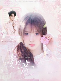 黃子弘凡：知音