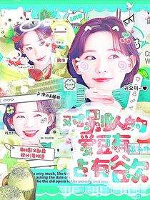 对别人的爱豆有占有欲怎么办？