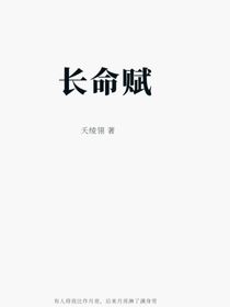 長(zhǎng)命賦