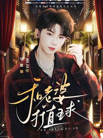 這是我的島：和老婆打直球