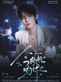 這是我的西游：今夜熱吻你
