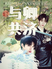 TOP：與卿共濟