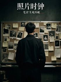 照片時鐘