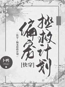 快穿：鴨寶的偏寵拯救計(jì)劃