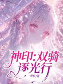 神?。弘p騎逐光行
