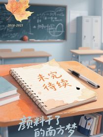 顏料干了的南方夢
