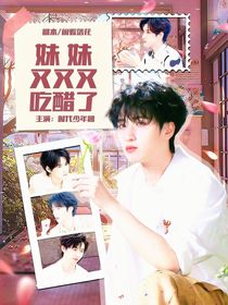 這是我的西游：妹妹又又又吃醋了