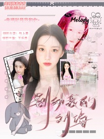 心動(dòng)的信號(hào)8：別動(dòng)我的劉海