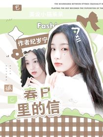 PEL誠c：春日里的信