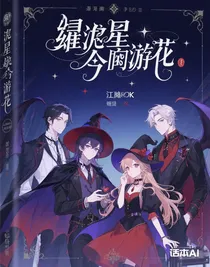 幻星吟游花