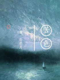 苦色