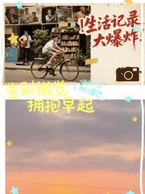 生活記錄大爆炸