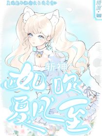 斬神：如夏風(fēng)吹至