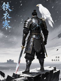 鐵衣寒